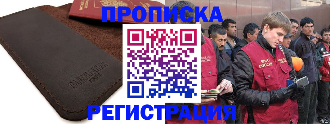 прописка штамп в Алдане