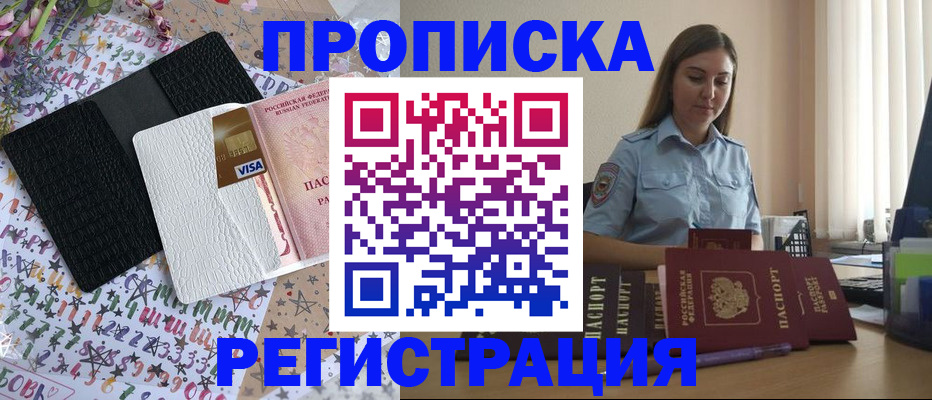 временная регистрация 2025 в Алдане